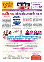Dharashiv Live Epaper 18